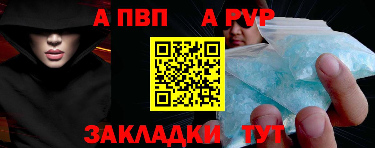 Alpha PVP Соль  А ПВП Crystall  магазин продажи наркотиков  Нурлат  Альфа ПВП Crystall  Вход с VPN 