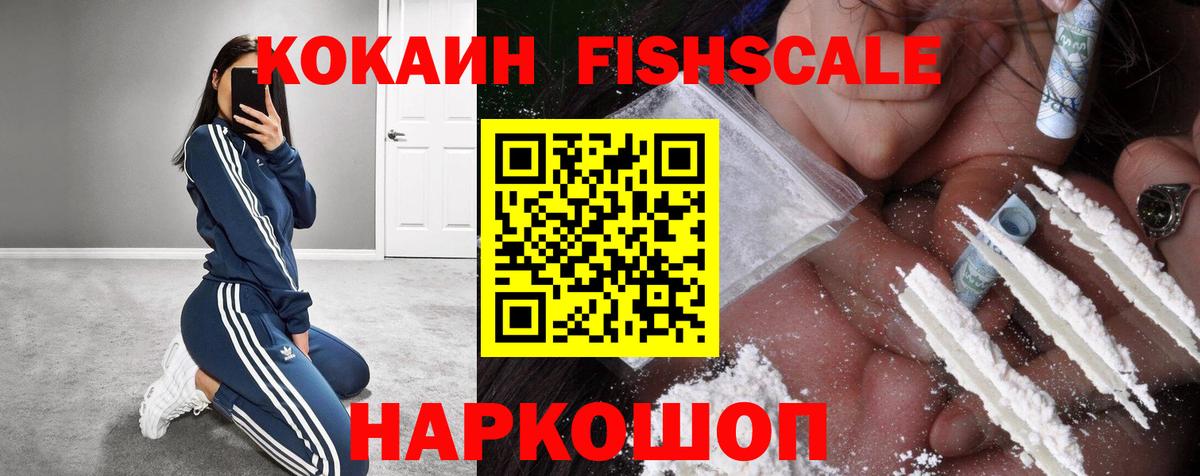 купить закладку  Вход с VPN  Нурлат  КОКАИН FishScale  Cocaine 99% 
