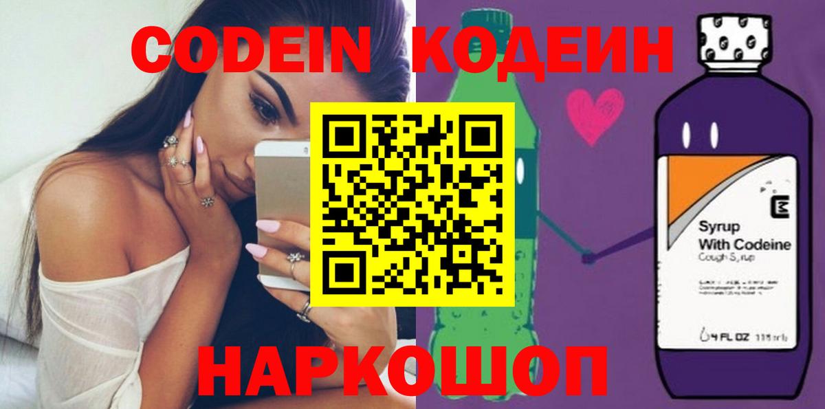Нурлат  Кодеин Purple Drank  Вход с VPN  Кодеин Purple Drank 