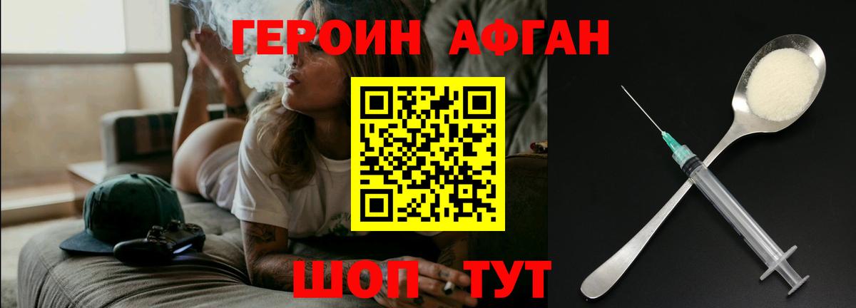 Героин белый Нурлат