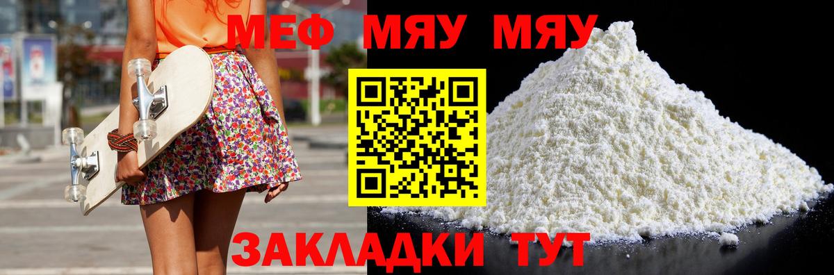 Меф кристаллы  Мефедрон  Нурлат  Вход с VPN  МЕФ мяу мяу 