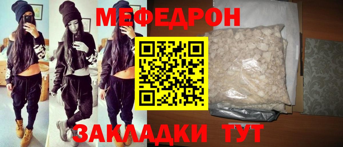 Мефедрон кристаллы Нурлат