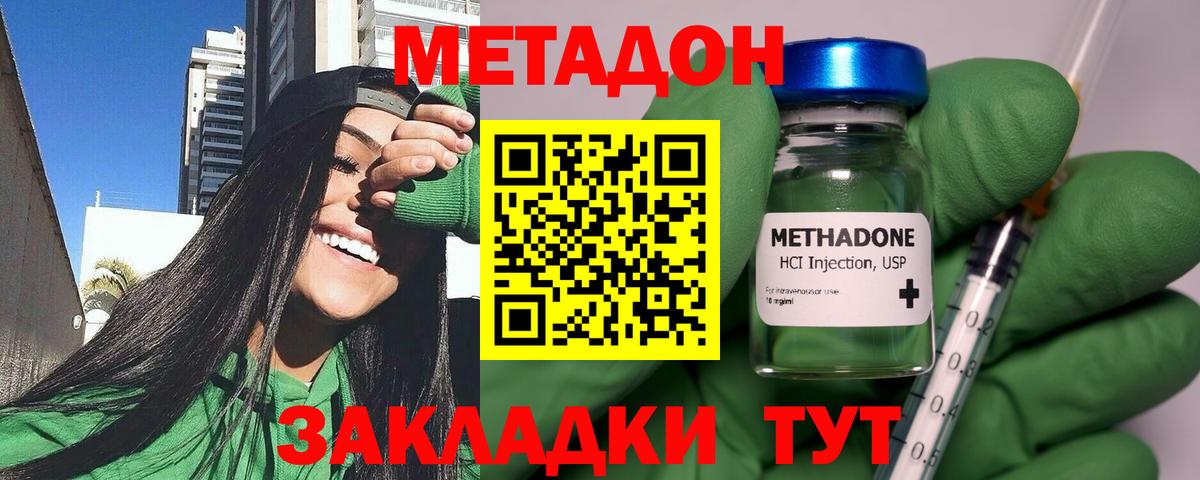 Метадон methadone  Вход с VPN  Нурлат 
